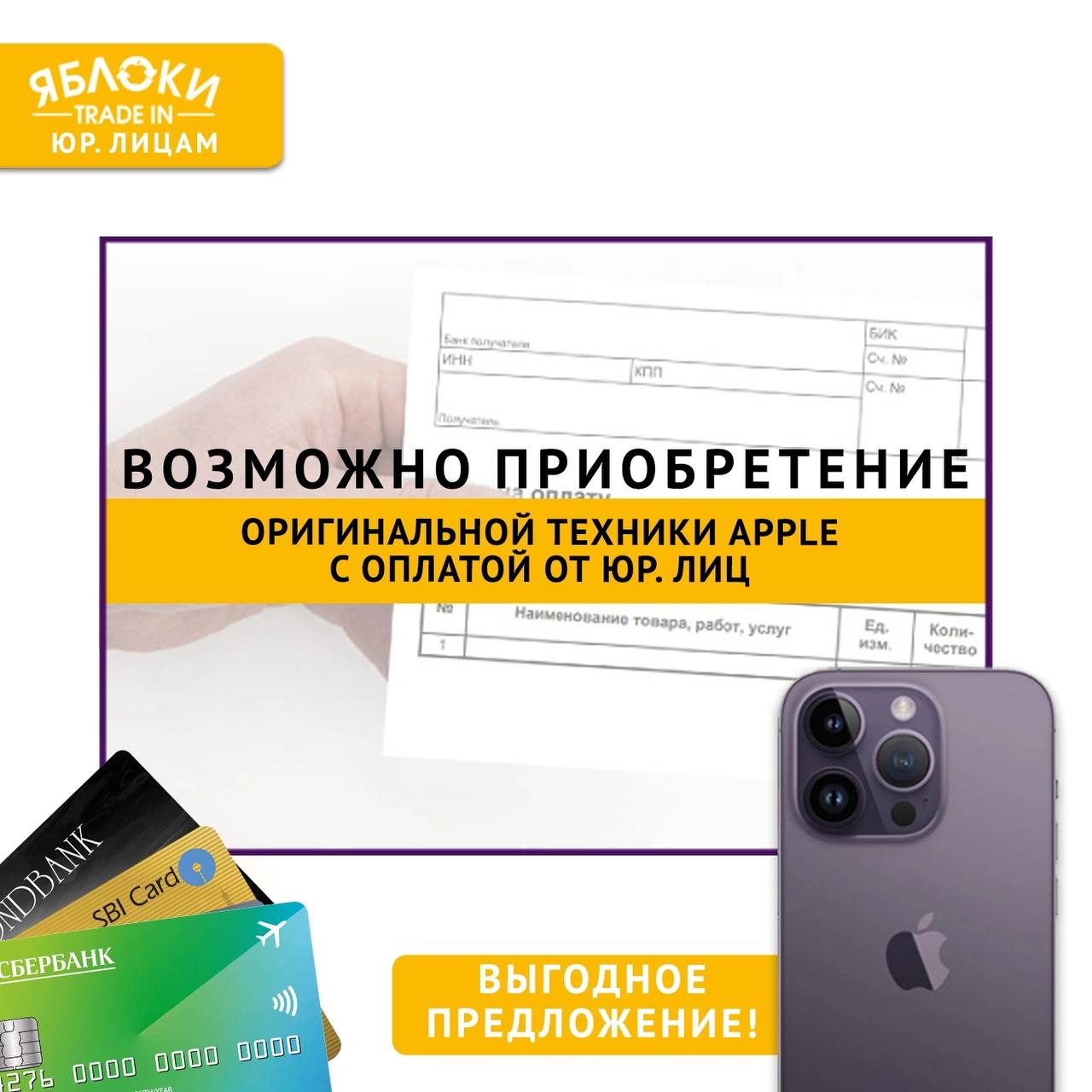 Информация для юрлиц