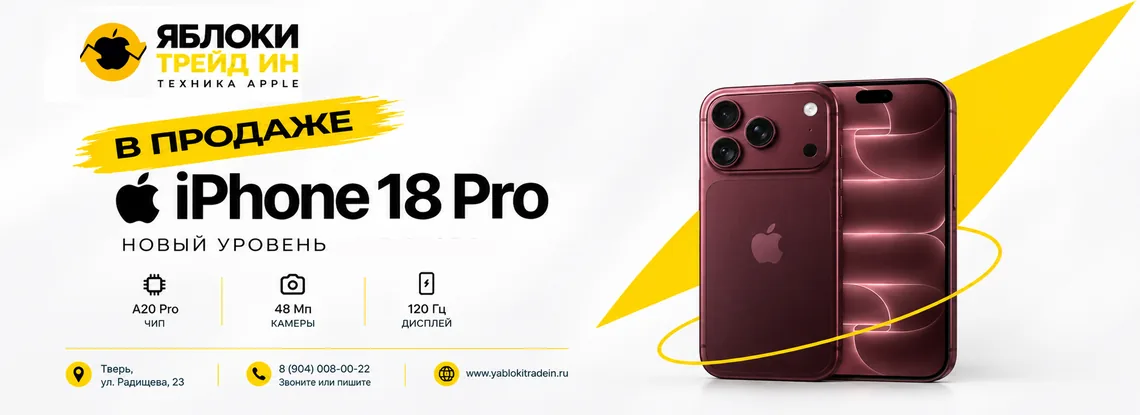 Обмен старого iPhone на новый в Яблоки Trade IN