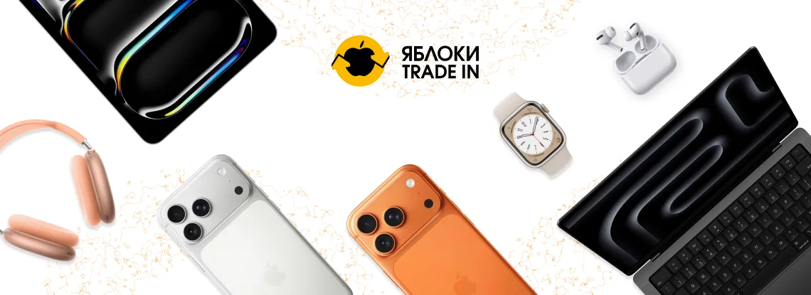 Рассрочка на технику Apple в Яблоки Trade IN Тверь